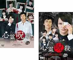 Amazon.co.jp: 心霊呪殺 死返し編 [レンタル落ち] 全2巻セット